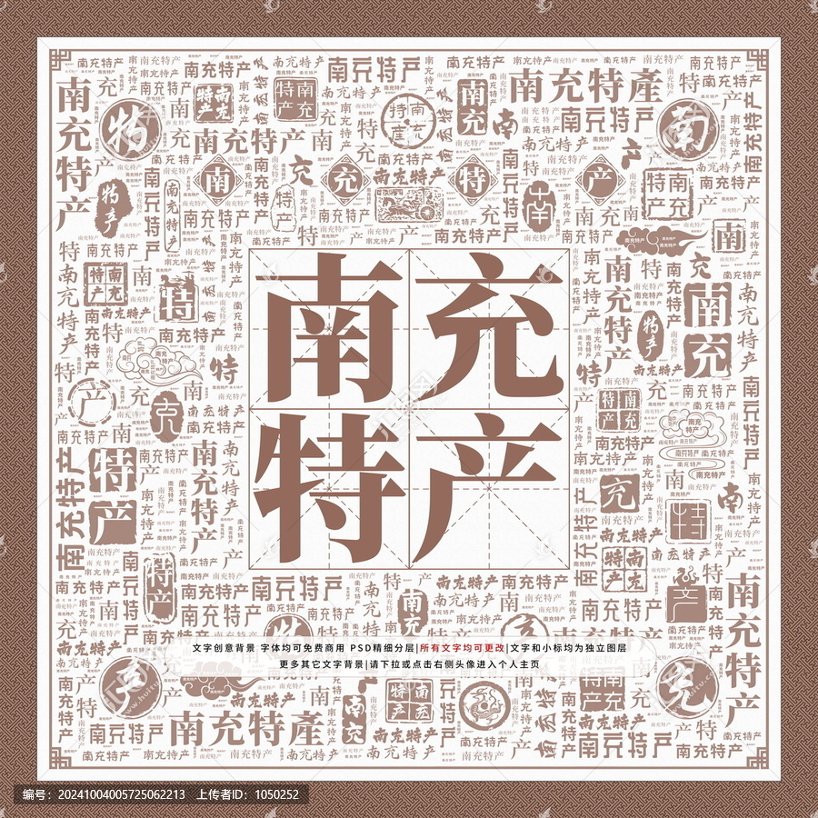南充特產(chǎn)