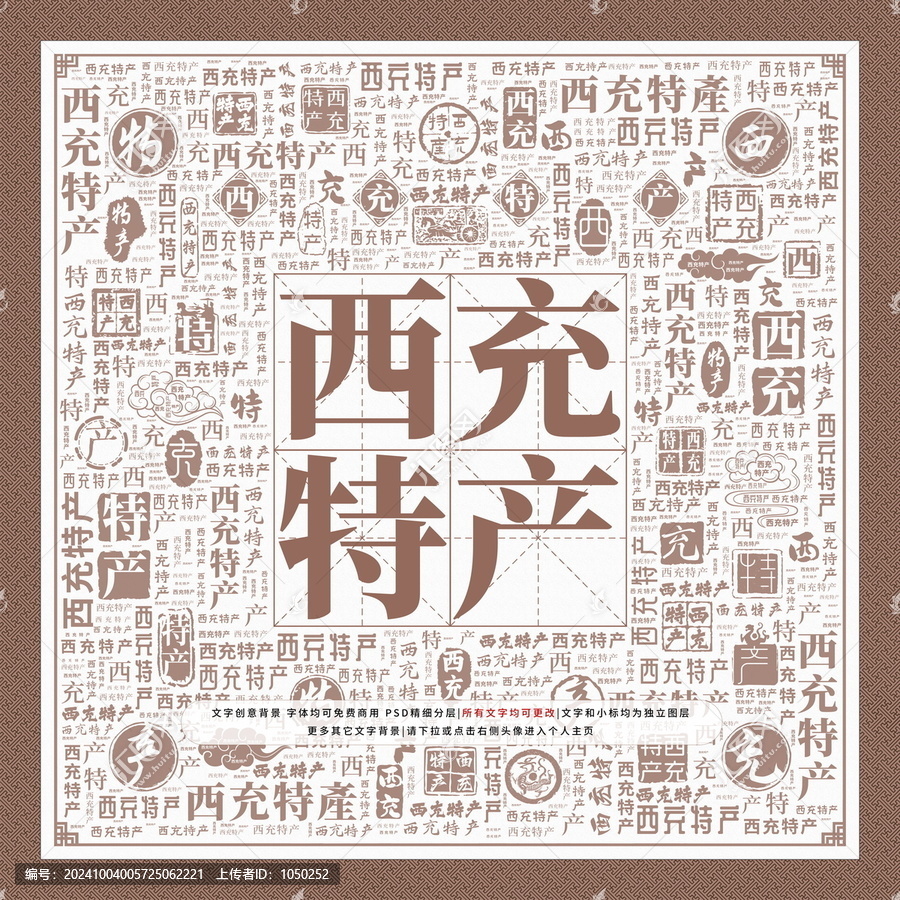 西充特產(chǎn)