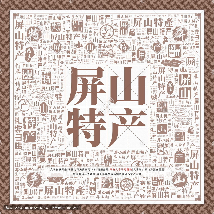 屏山特產(chǎn)