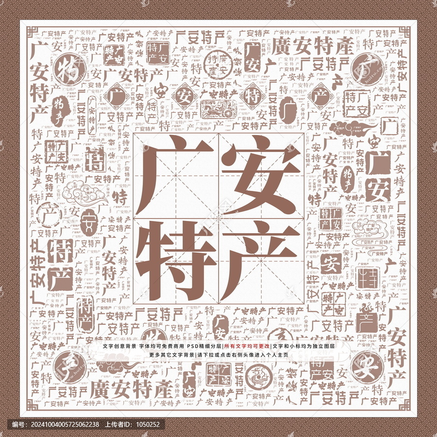 廣安特產(chǎn)