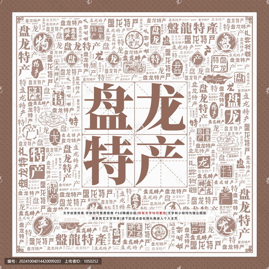 盤龍?zhí)禺a(chǎn)
