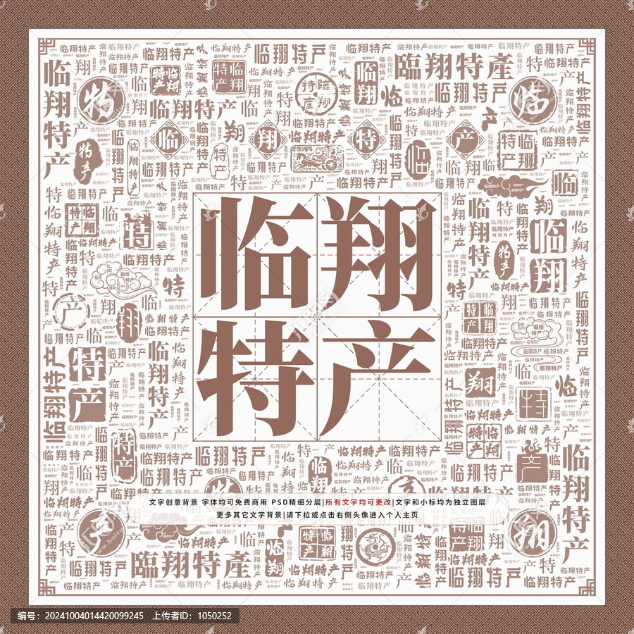 臨翔特產(chǎn)