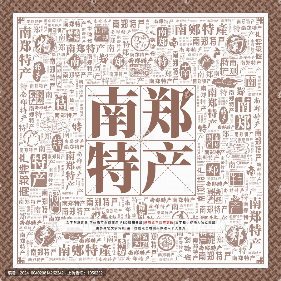 南鄭特產(chǎn)