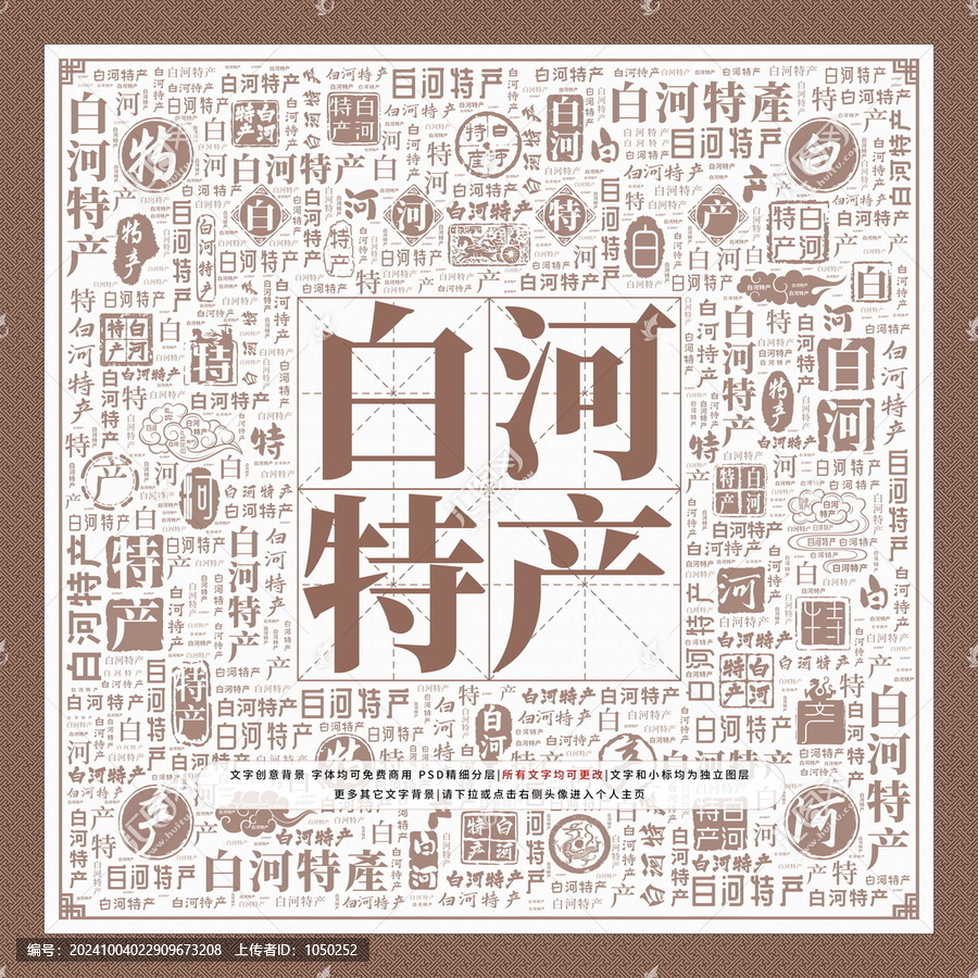 白河特產(chǎn)