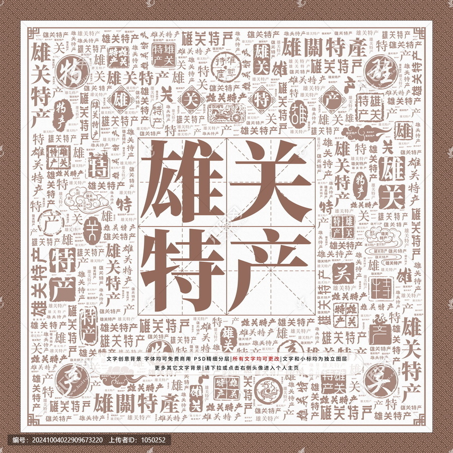 雄關特產