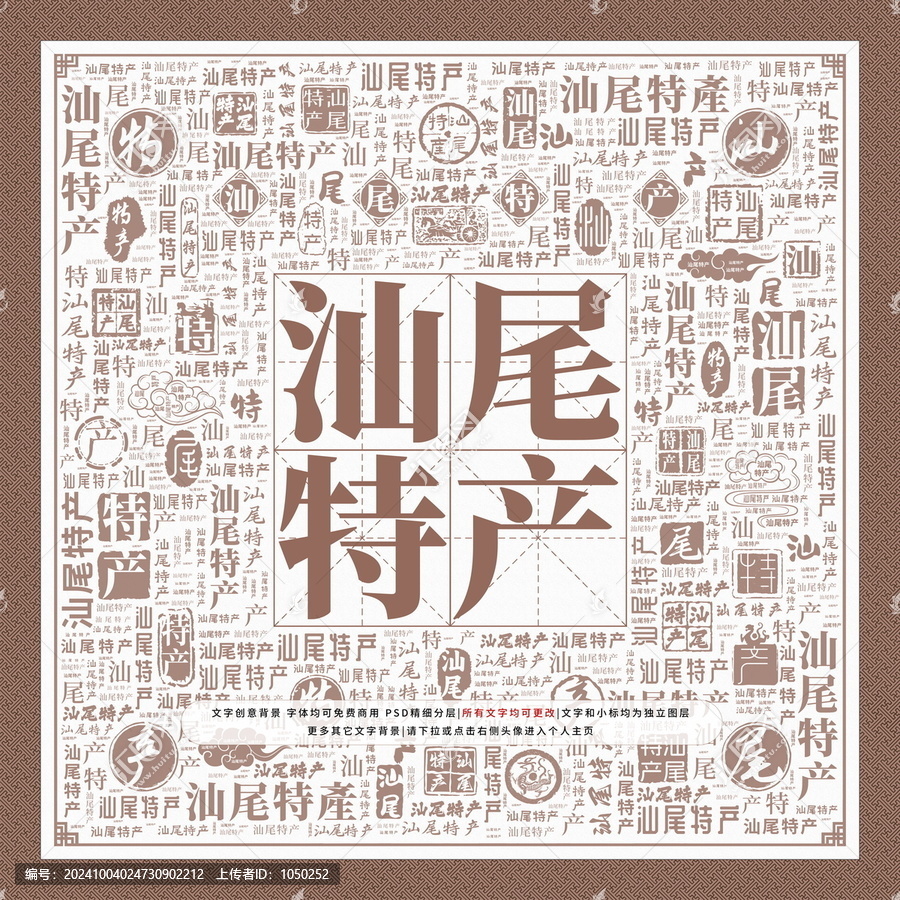 汕尾特產(chǎn)