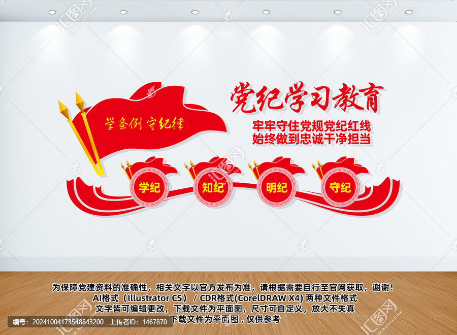 黨紀(jì)學(xué)習(xí)教育文化墻
