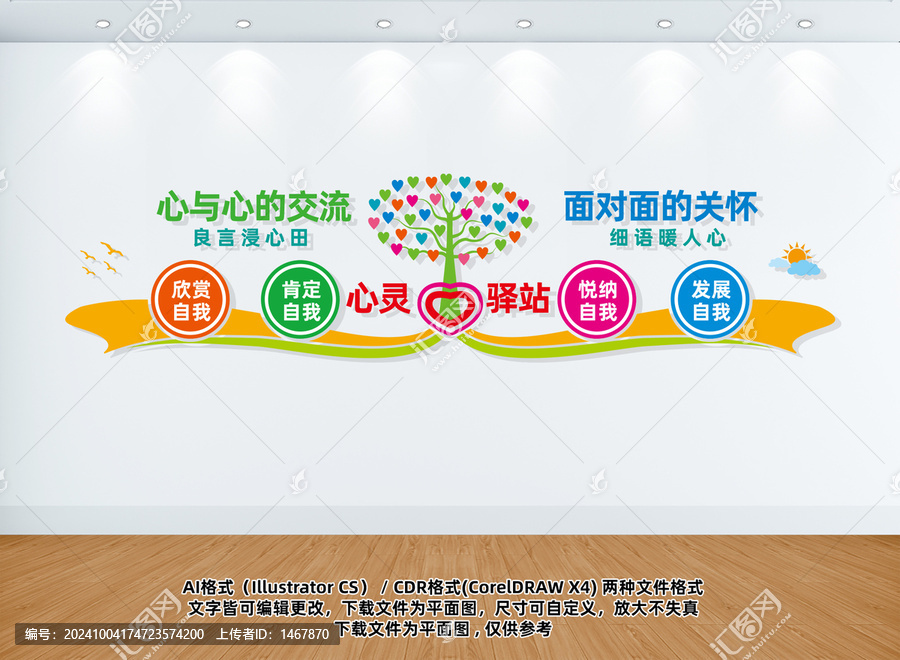 心理咨詢室文化背景墻