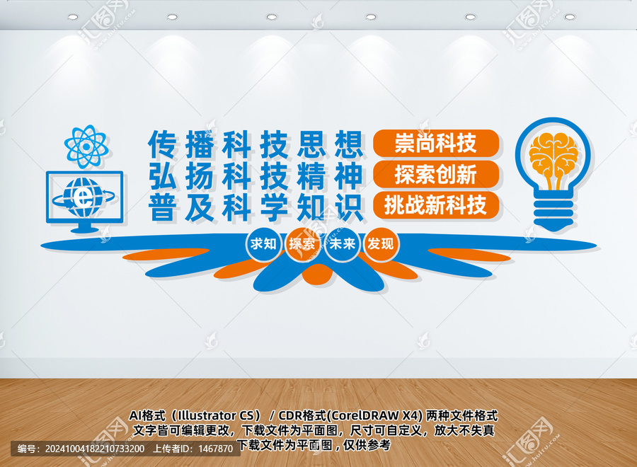 傳播科學思想文化墻