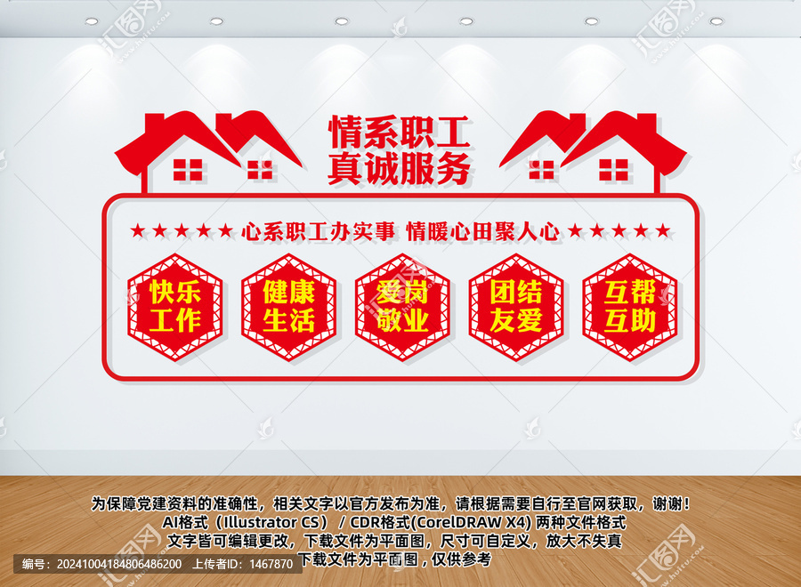 職工之家