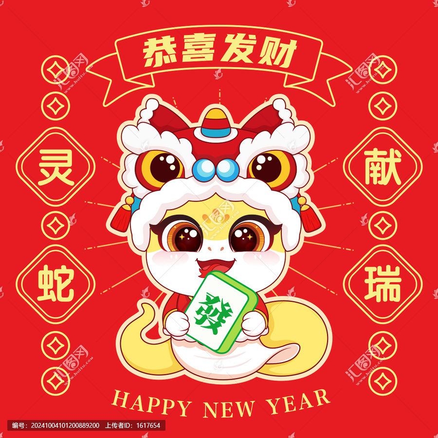 2025蛇年素材