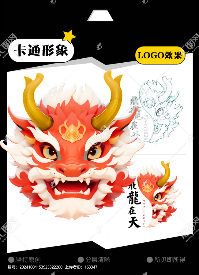龍頭插畫