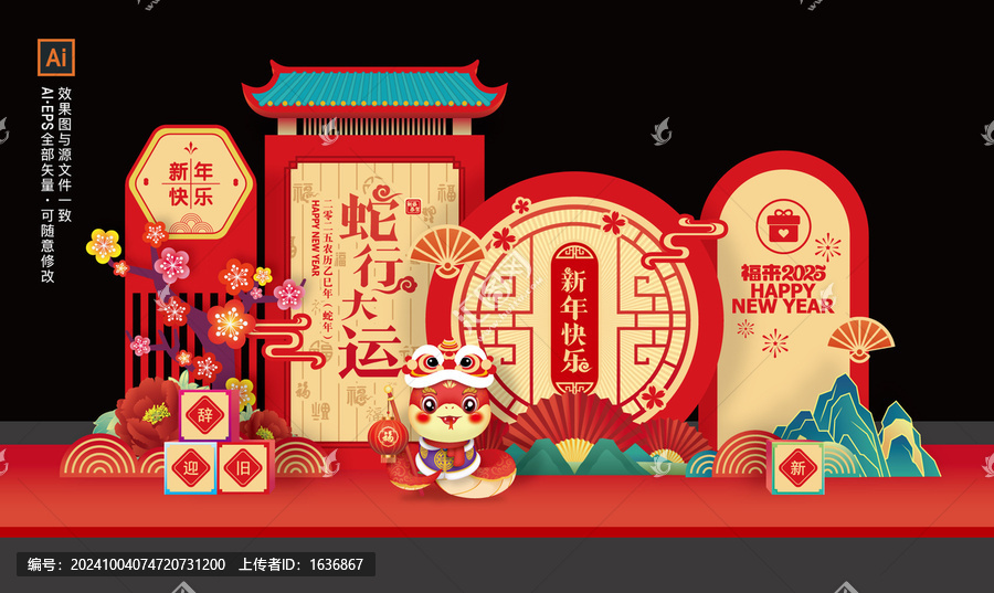 元旦美陳布置