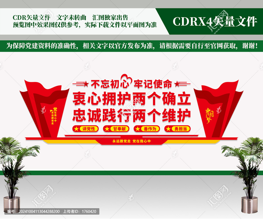 兩個確立兩個維護(hù)