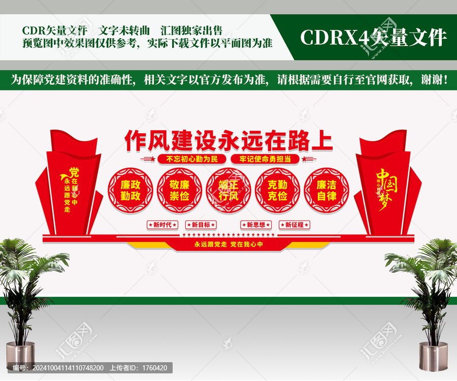 作風(fēng)建設(shè)永遠(yuǎn)在路上文化墻