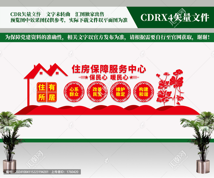 住房保障服務(wù)中心