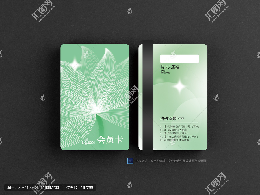 清新會(huì)員卡