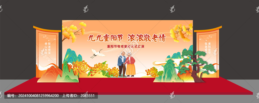 重陽節(jié)舞臺背景板主視覺主KV