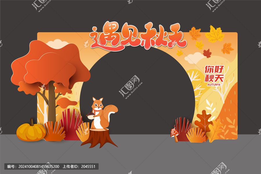 秋天秋日秋季美陳拍照框合影框