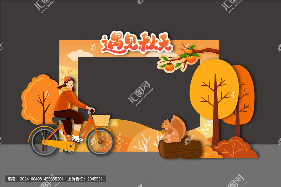 秋天秋日秋季美陳背景板氛圍布置