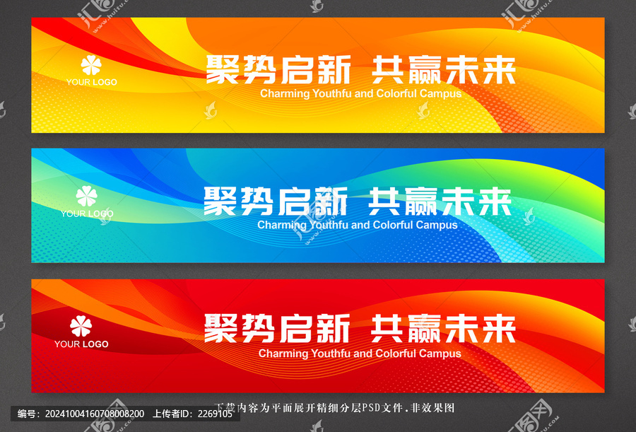 彩色活動(dòng)條幅背景設(shè)計(jì)