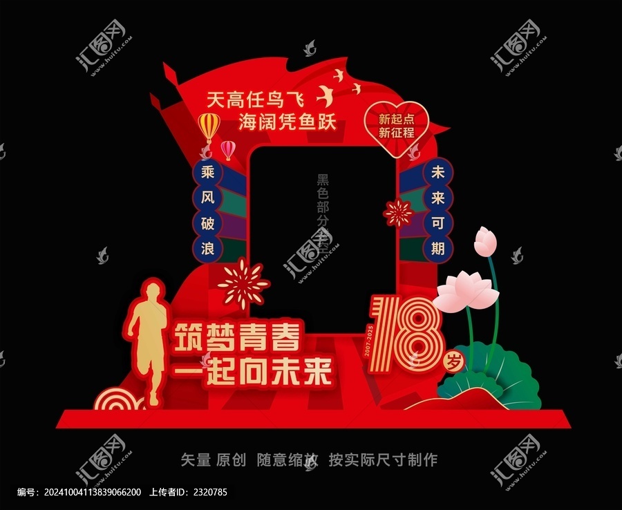 成人禮拍照框