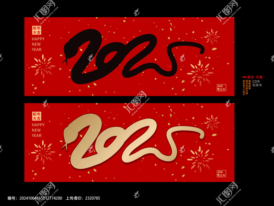 2025蛇年