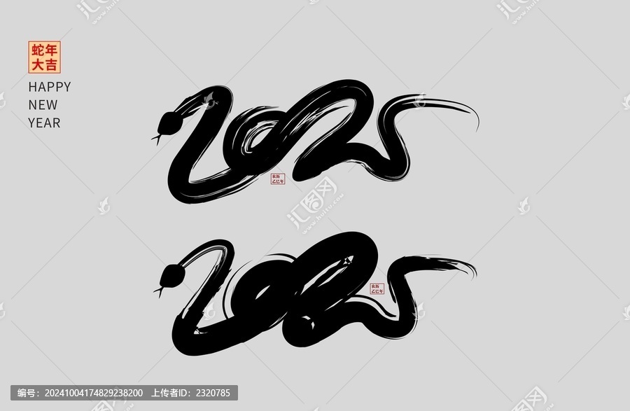 2025蛇年字體