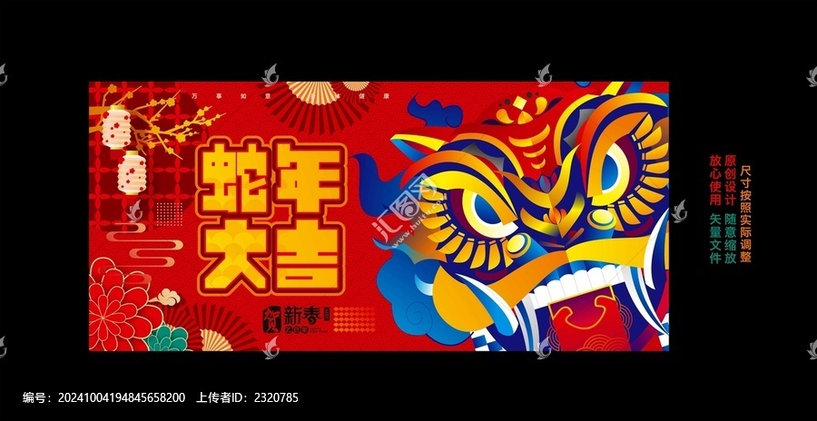 蛇年海報