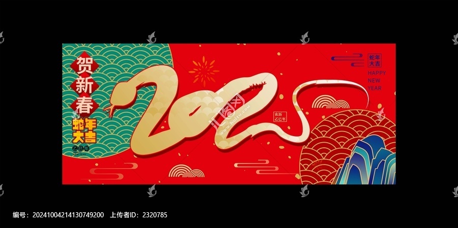 蛇年海報(bào)