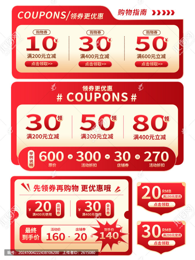 VIP紅金優(yōu)惠券標(biāo)簽設(shè)計(jì)促銷