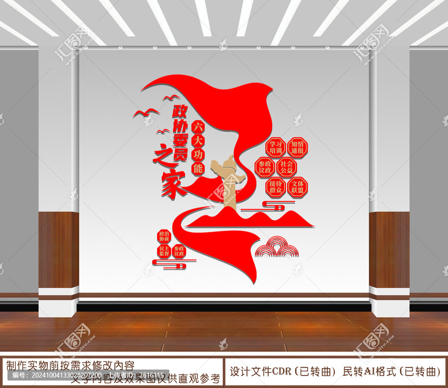 政協(xié)委員之家