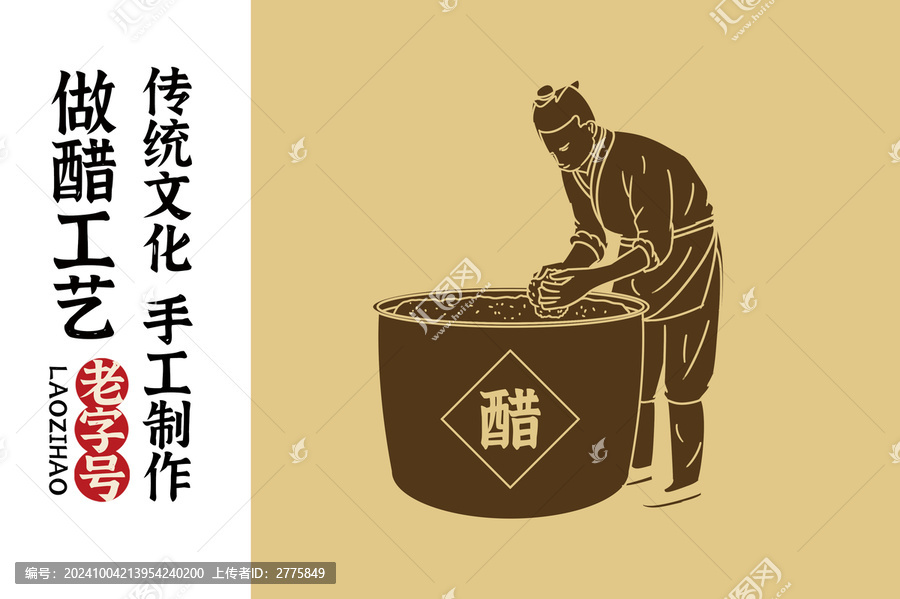 傳統(tǒng)做醋發(fā)酵剪影