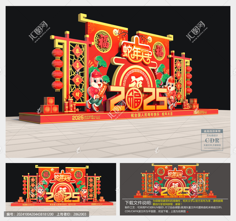 2025新年美陳
