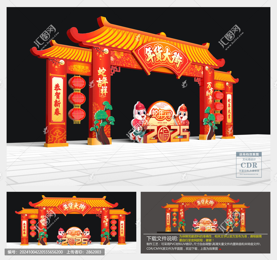 2025年貨大街