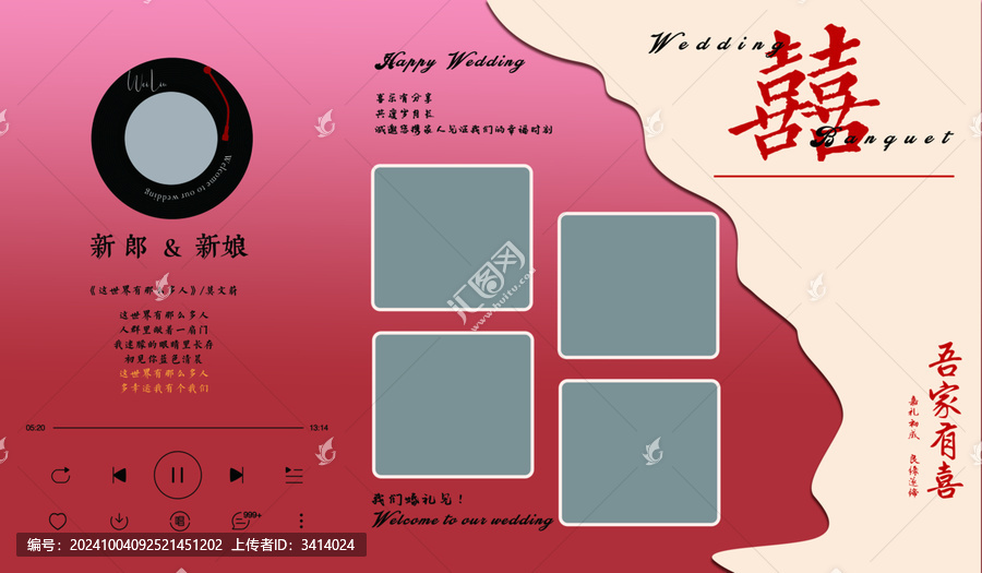 婚禮照片墻