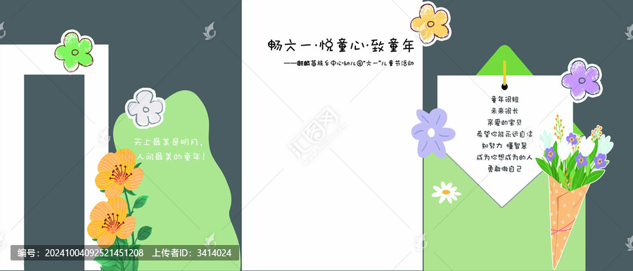幼兒園畢業(yè)