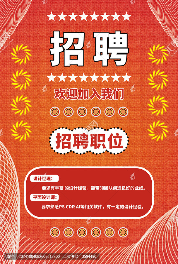 招聘海報