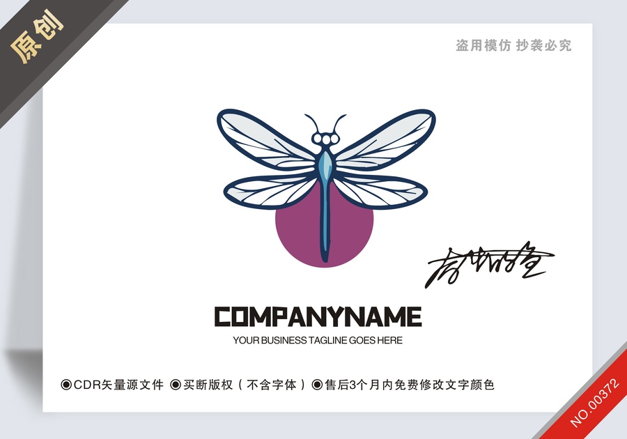 原創蜻蜓logo標志