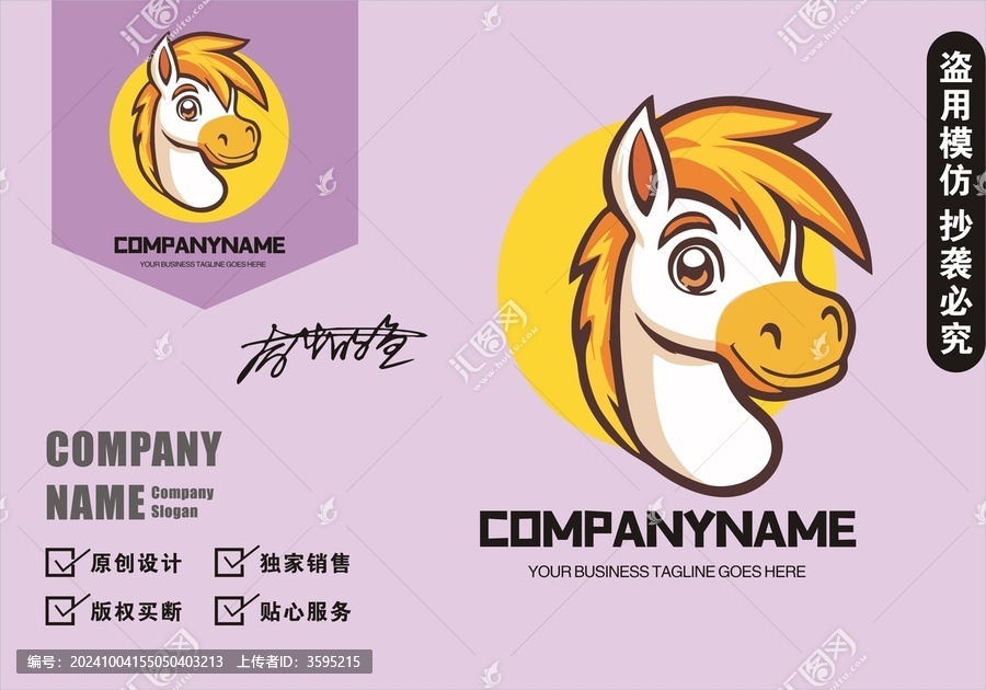 原創馬logo標志設計
