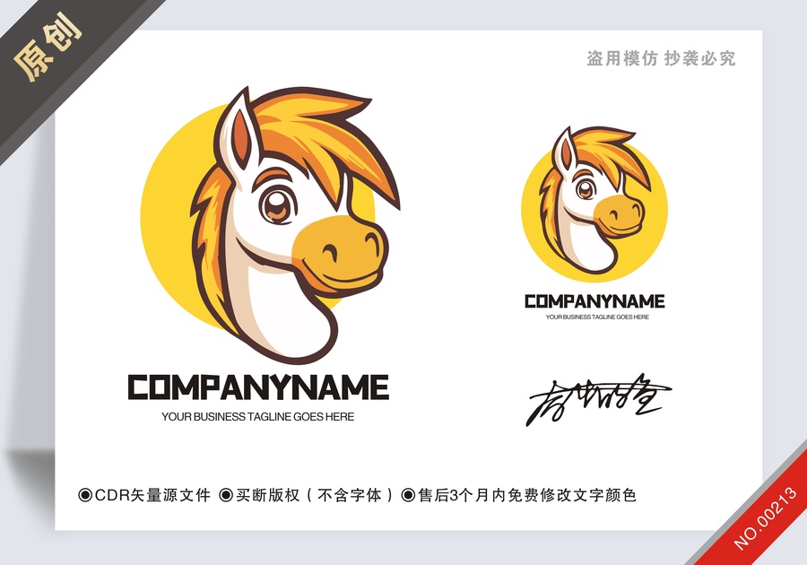 原創馬logo標志設計