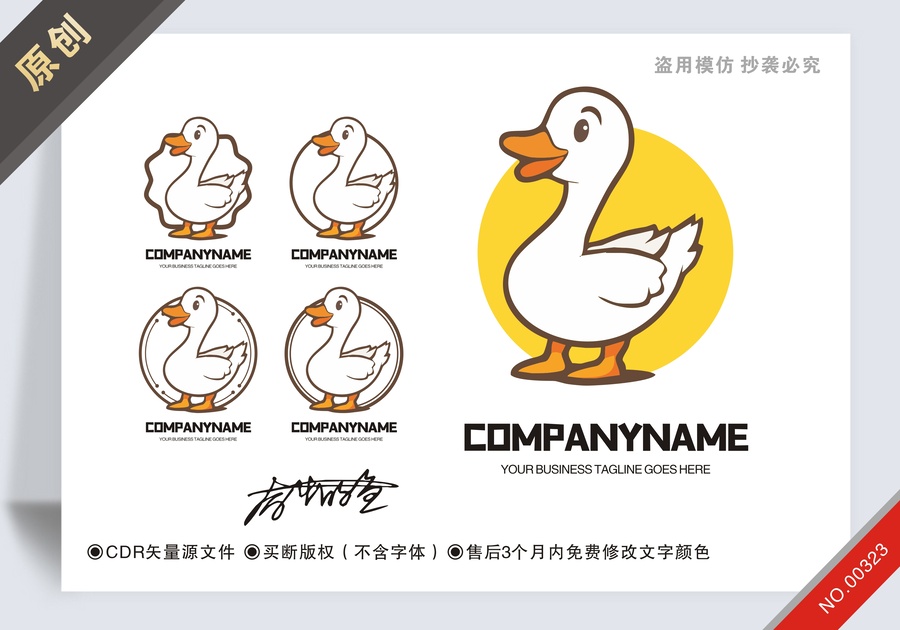 原創(chuàng)餐飲鴨子logo標(biāo)志
