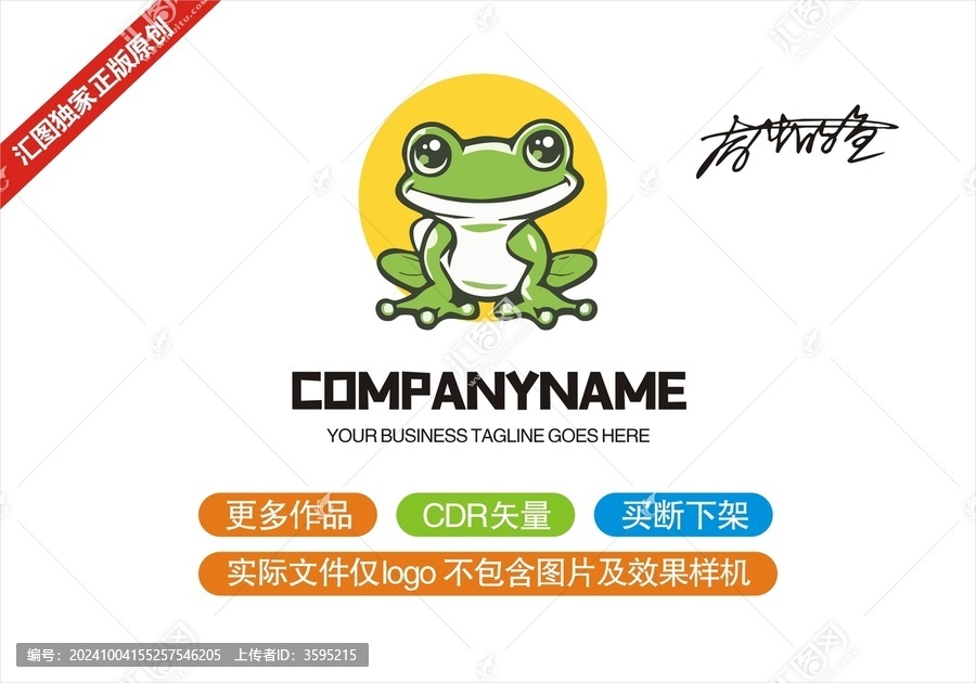 原創(chuàng)牛蛙logo標(biāo)志