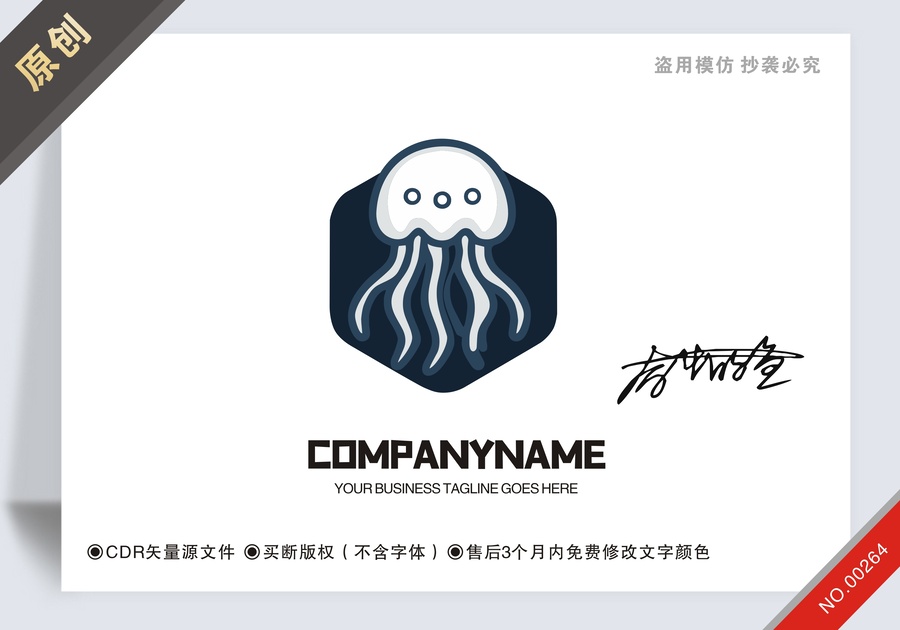 原創(chuàng)水母logo設(shè)計