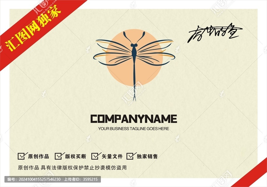 原創蜻蜓logo設計