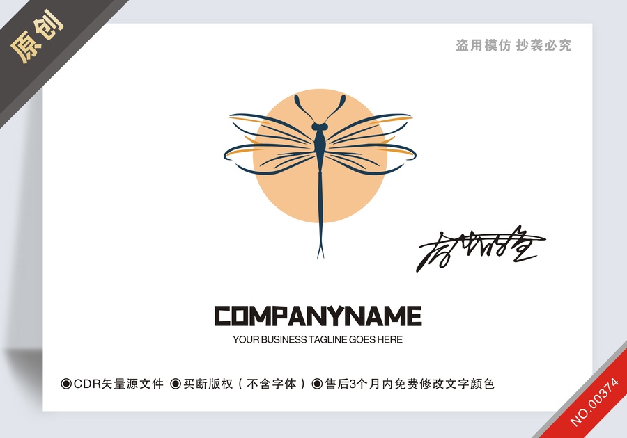 原創蜻蜓logo設計