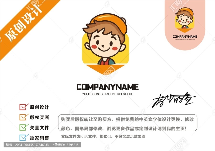 原創(chuàng)男孩logo標(biāo)志