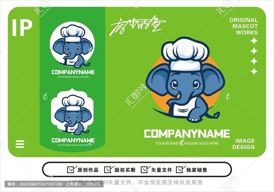 原創(chuàng)廚師大象logo標志