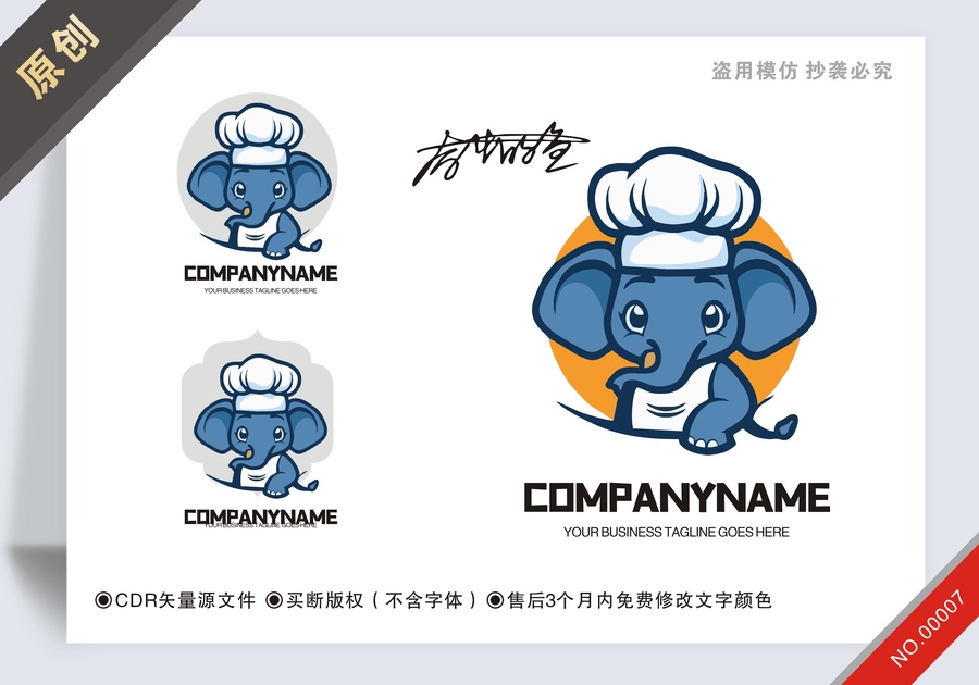 原創(chuàng)廚師大象logo標志