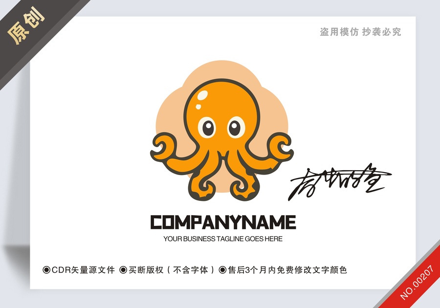 原創章魚logo標志